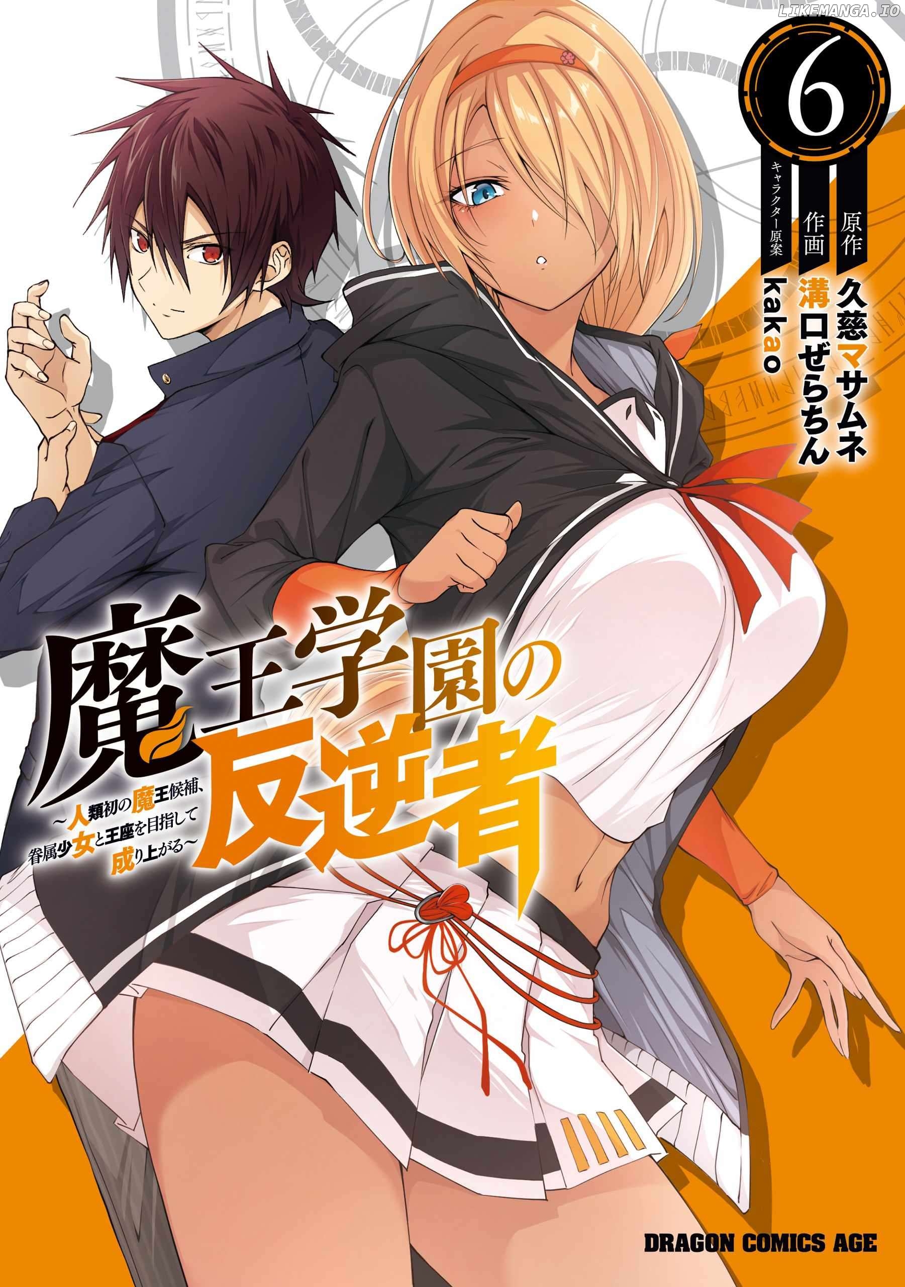 Maou Gakuen no Hangyakusha Chapter 42 - page 3