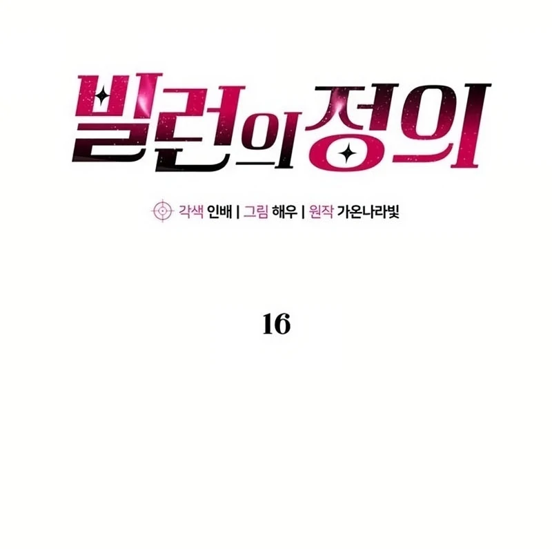 Definition of a Villain Chapter 16 - page 35