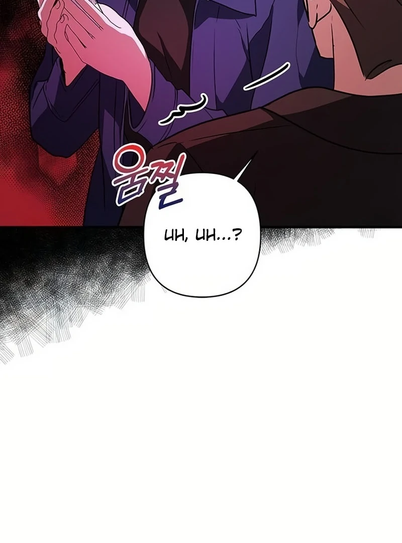 Definition of a Villain Chapter 16 - page 72