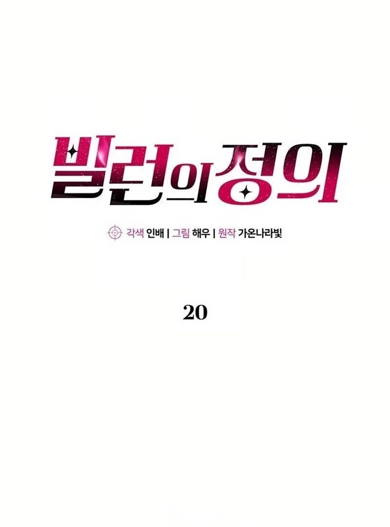 Definition of a Villain Chapter 20 - page 57