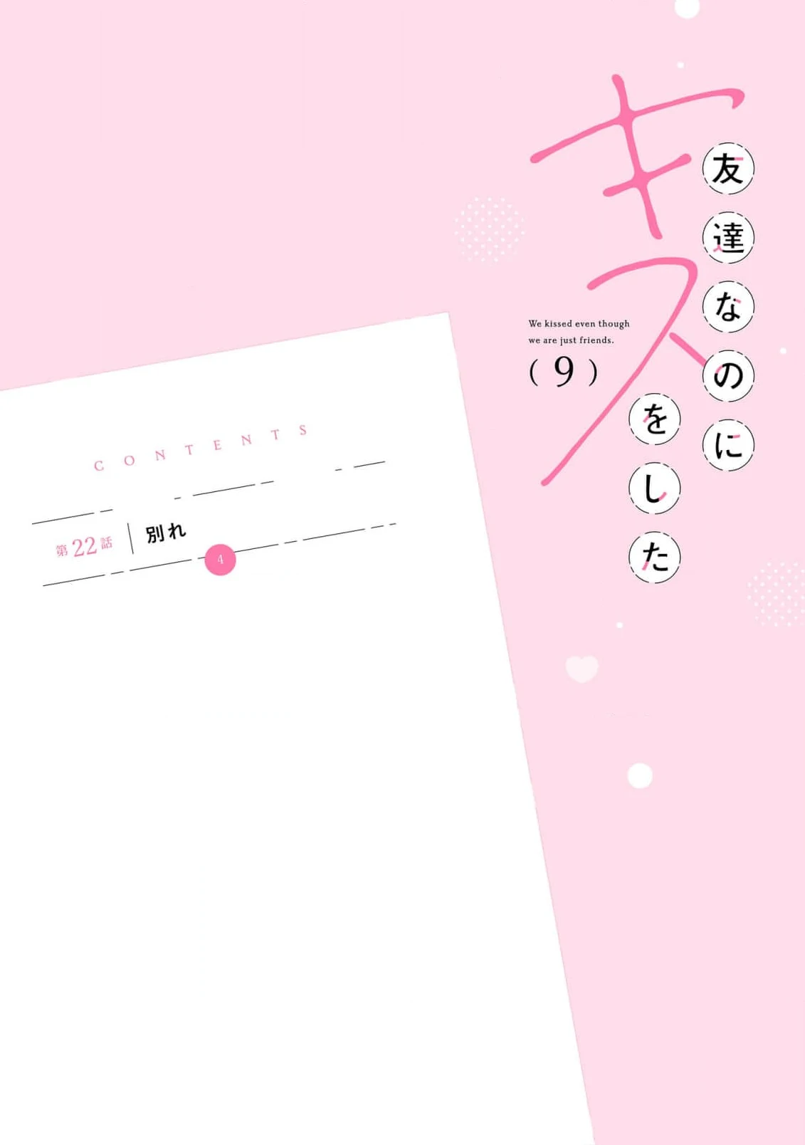 We kissed even though we are just friends Chapter 22 - page 3