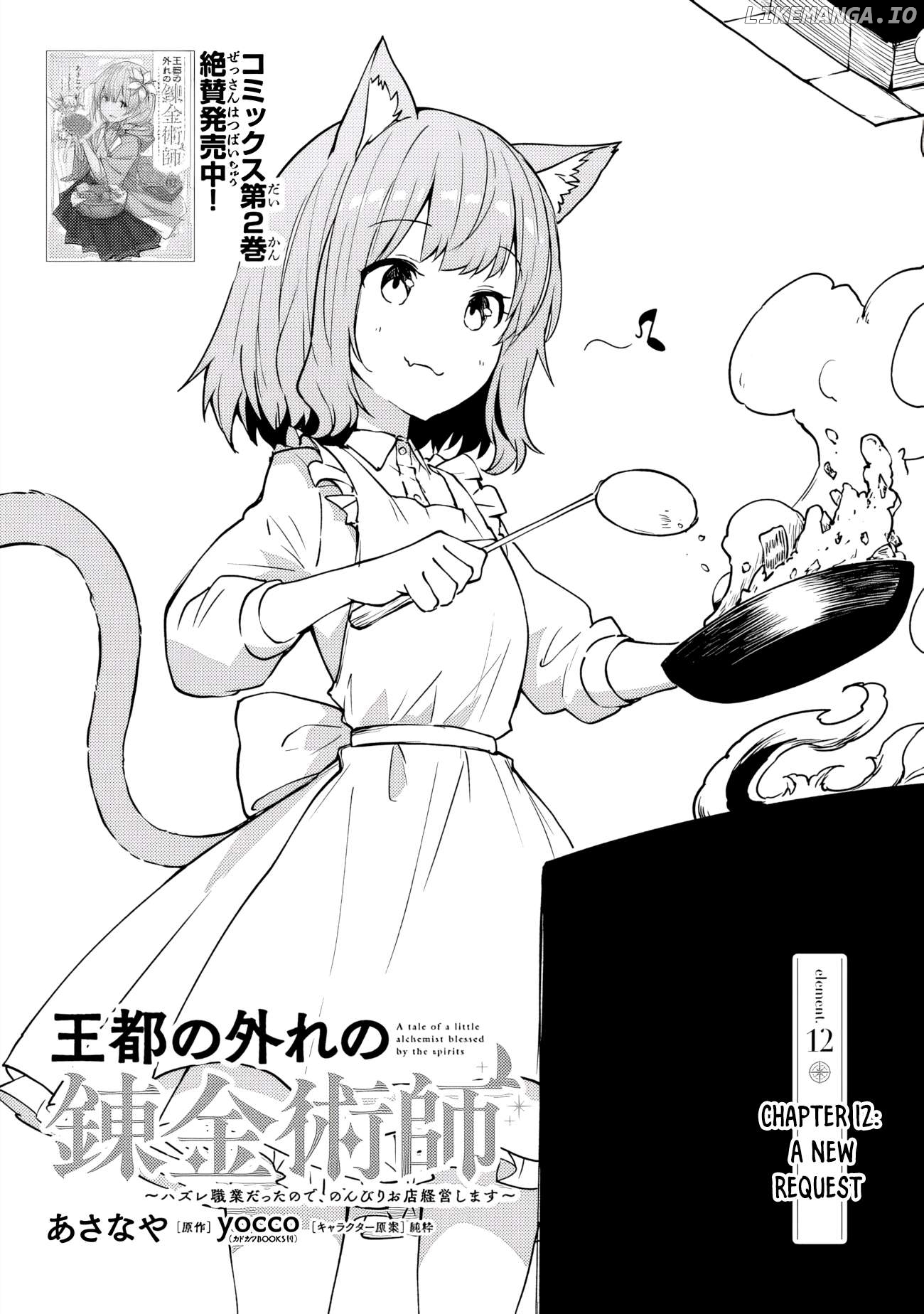 Outo No Hazure No Renkinjutsushi: Hazure Shokukyou Datta Node, Nonbiri Omise Keiei Shimasu Chapter 12 - page 1