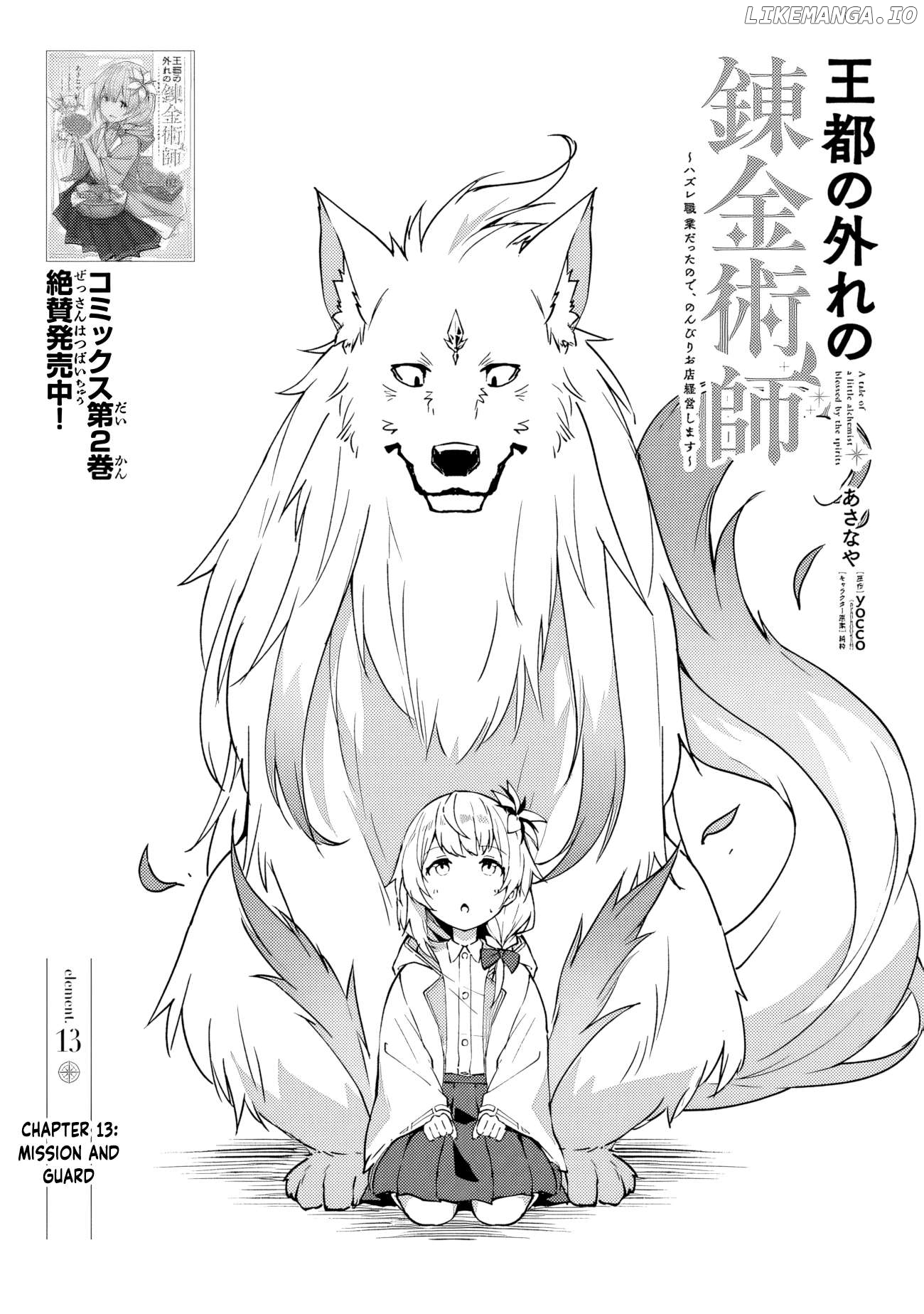 Outo No Hazure No Renkinjutsushi: Hazure Shokukyou Datta Node, Nonbiri Omise Keiei Shimasu Chapter 13 - page 1