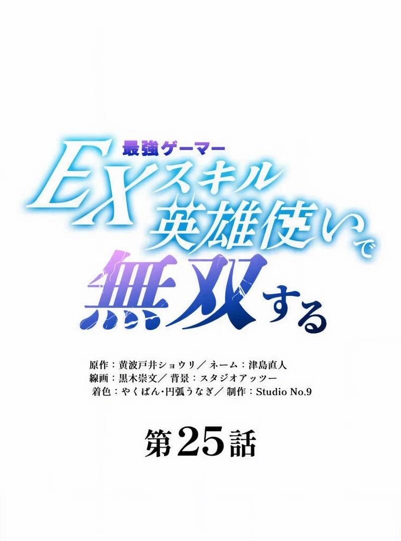 Unrivaled Gamer: Dominating With the Ex-Skill Hero Master Chapter 25 - page 10