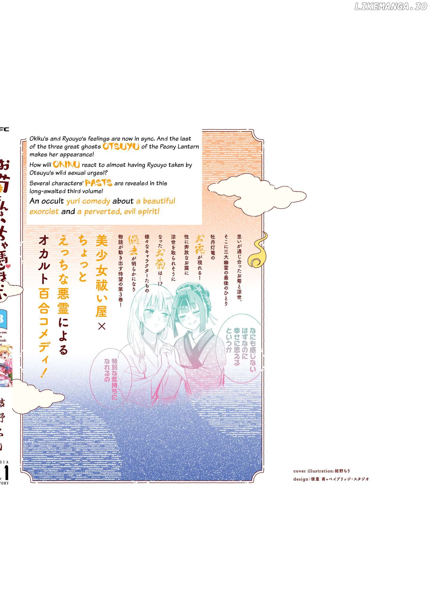 Okiku-San Wa Ichatsukitai Chapter 15.2 - page 7