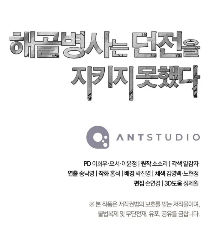 The Skeleton Soldier Failed to Defend the Dungeon Chapter 317 - page 17