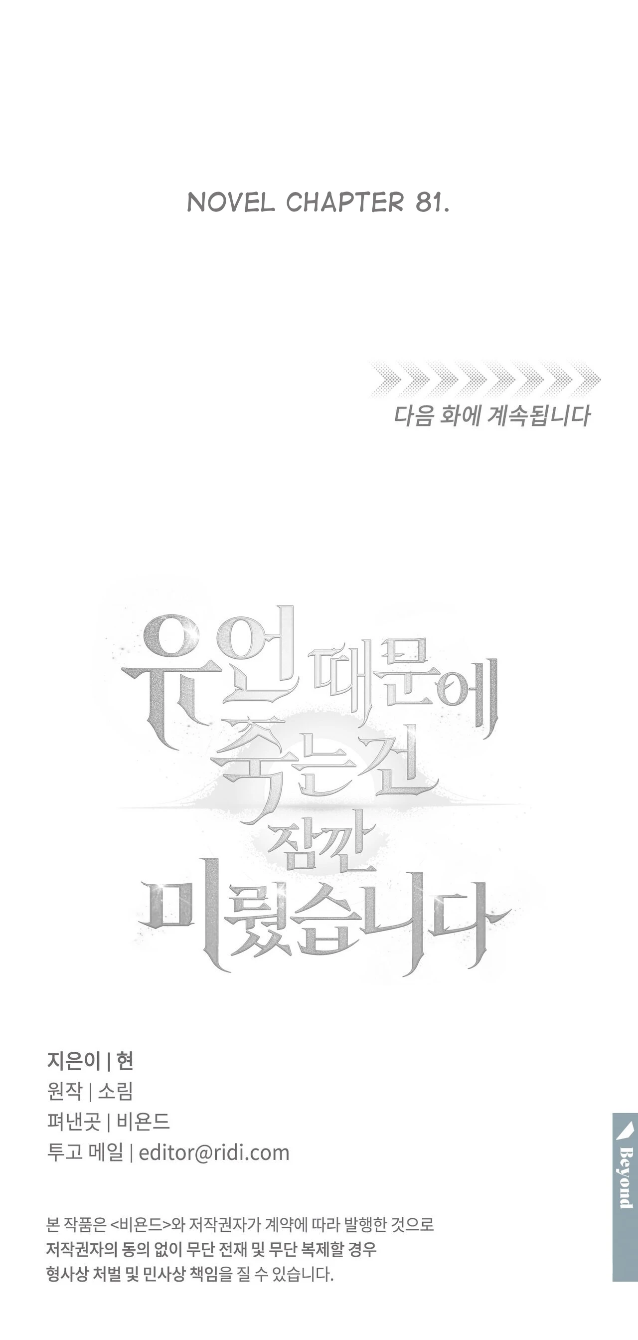 Death Delayed For A Short Time Because Of The Will Chapter 65 - page 31