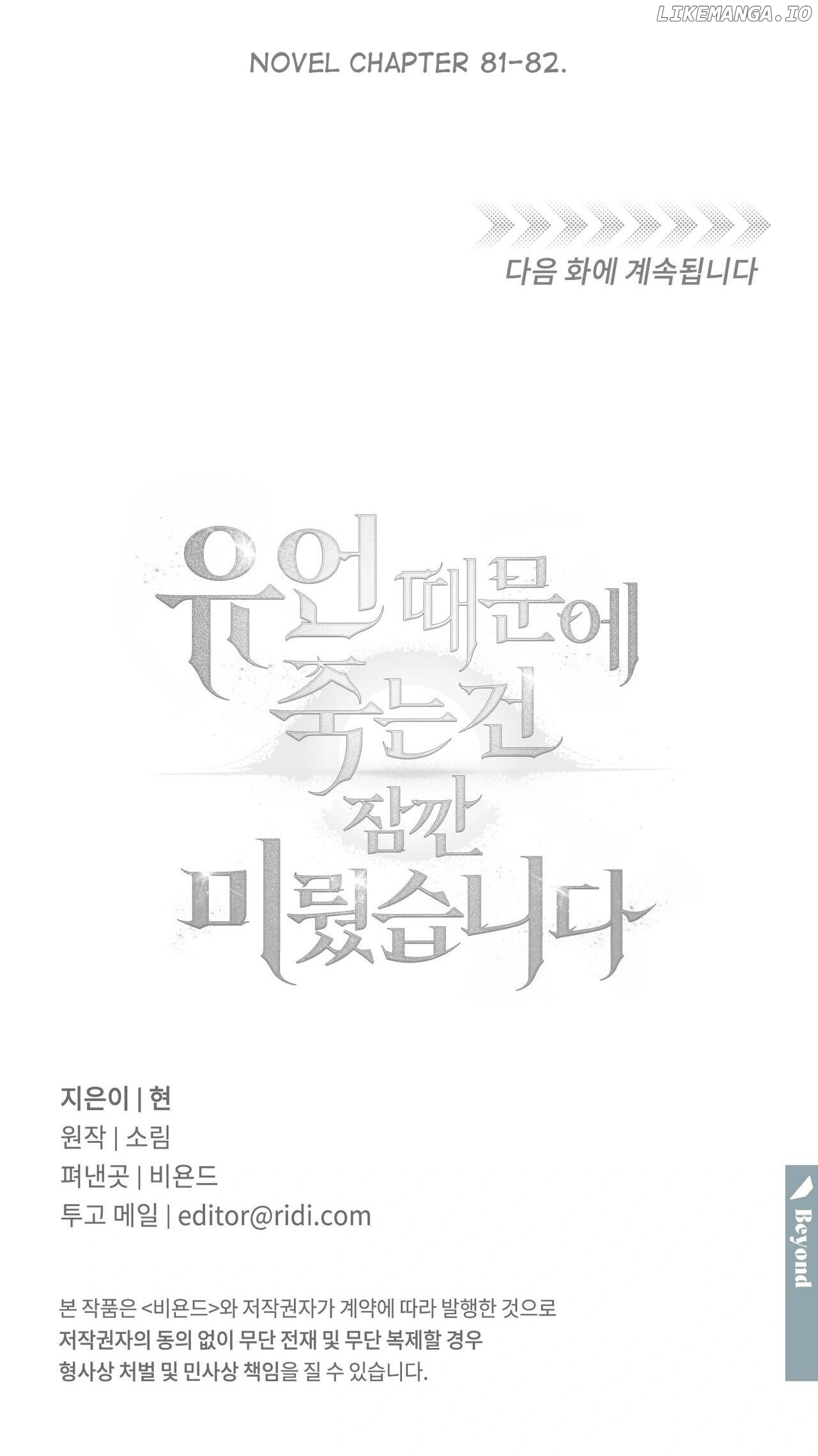 Death Delayed For A Short Time Because Of The Will Chapter 66 - page 25