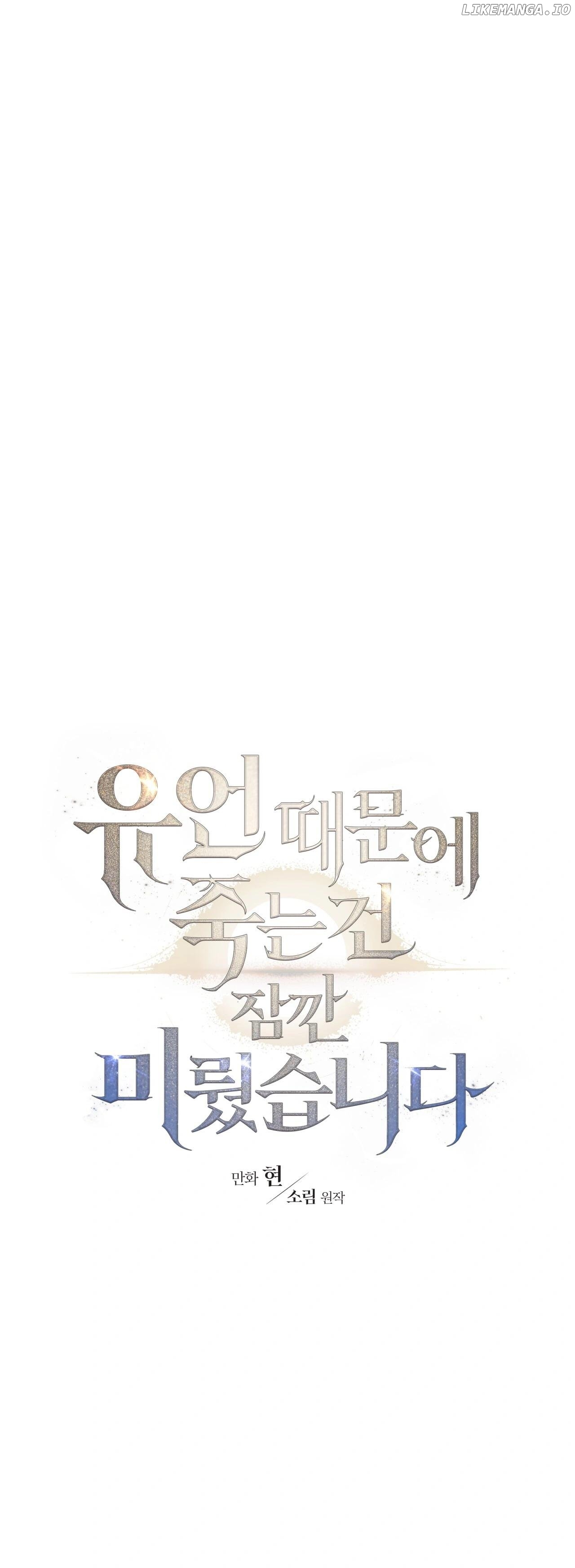 Death Delayed For A Short Time Because Of The Will Chapter 67 - page 16