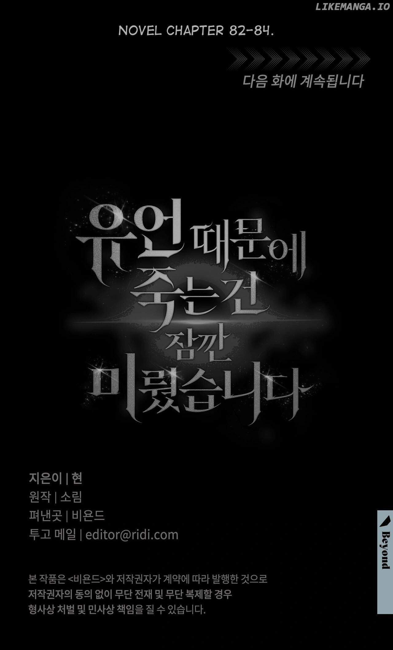 Death Delayed For A Short Time Because Of The Will Chapter 67 - page 42