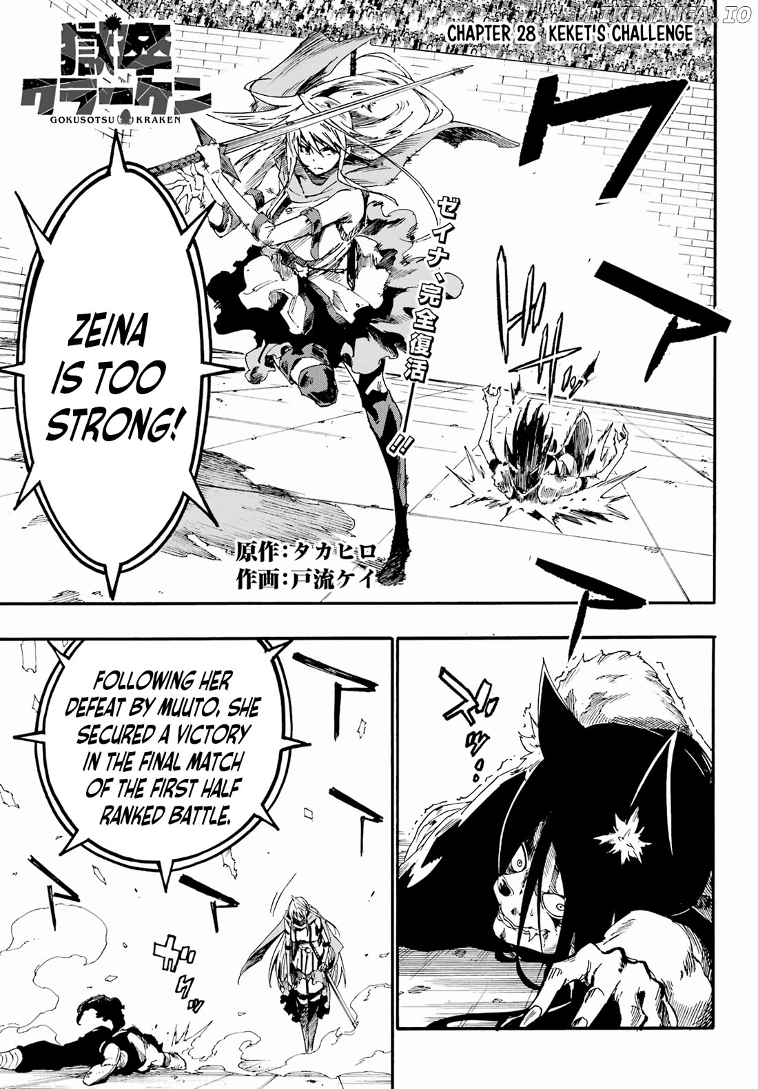 Hell’s Tormentor Kraken Chapter 28 - page 1