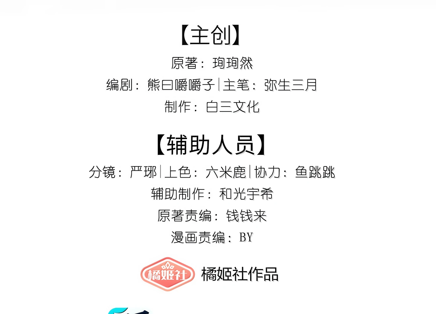 Lang Xiaojie He Ta De Huli Meimei Chapter 53 - page 3