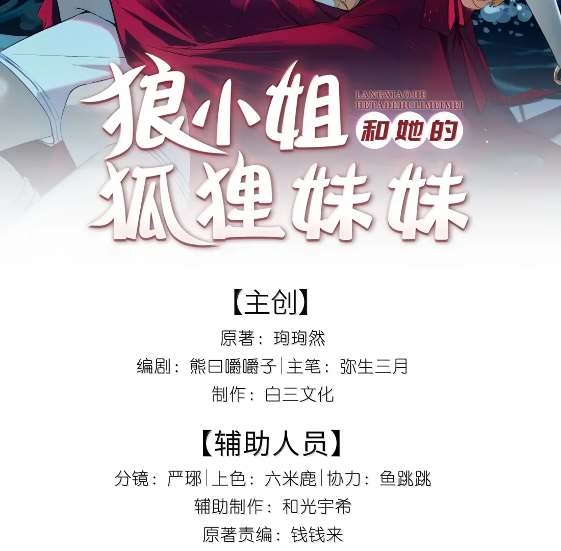 Lang Xiaojie He Ta De Huli Meimei Chapter 55 - page 2