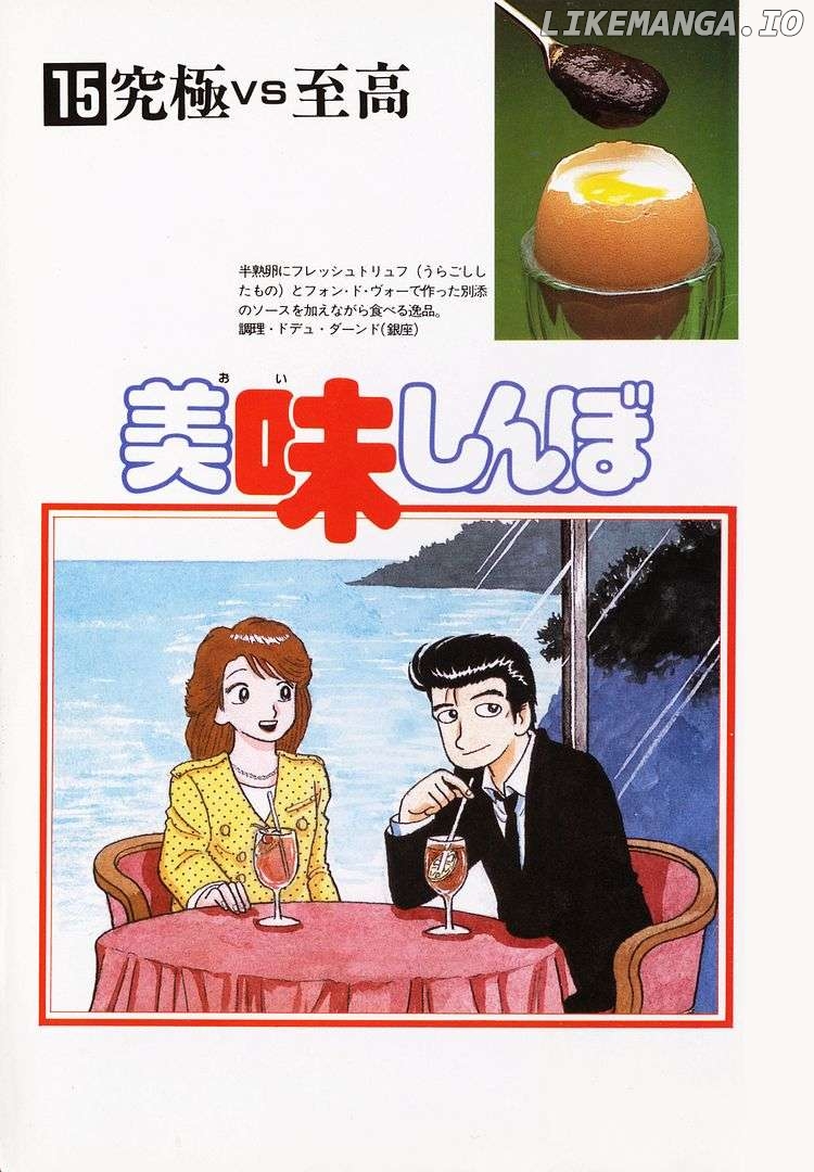 Oishinbo - Manga Chapter 132 - page 5