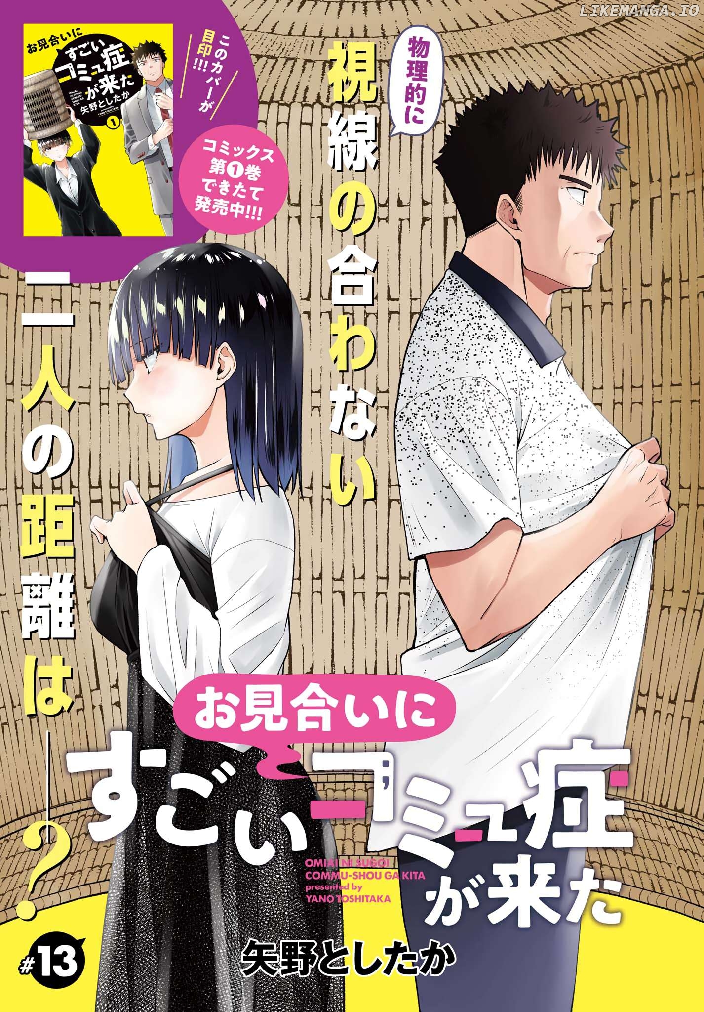 Omiai ni Sugoi Komyu Sawa ga Kita Chapter 13 - page 1