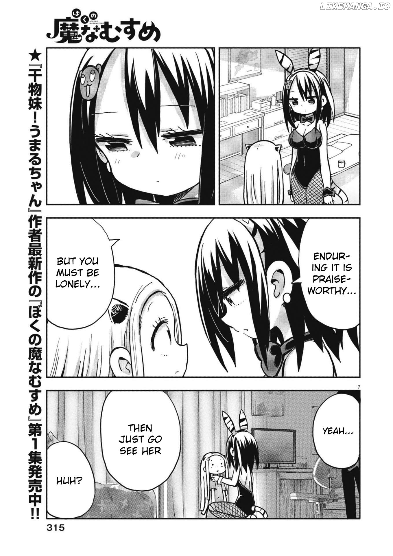 Boku no Ma na Musume Chapter 16 - page 7