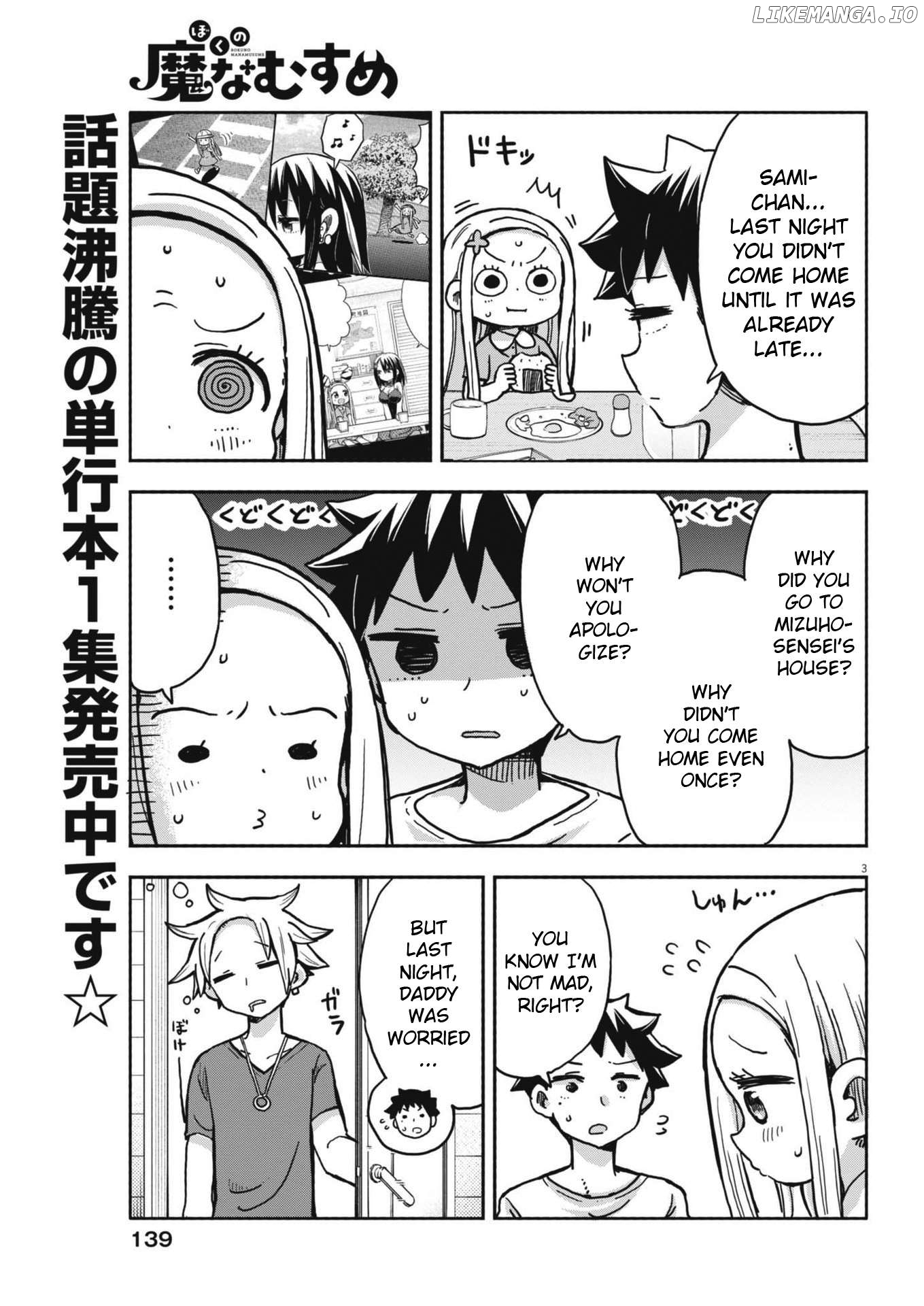 Boku no Ma na Musume Chapter 17 - page 3