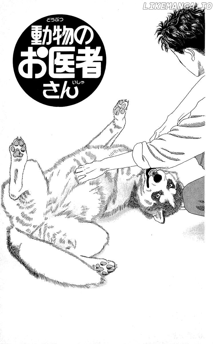 Doubutsu no Oishasan Chapter 118 - page 1