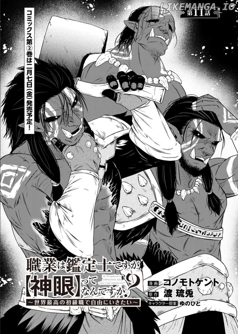 My Job Is Appraiser, But What Is The [God Eye] Living Freely With The World’s Greatest Elementary Level Job Chapter 11 - page 1