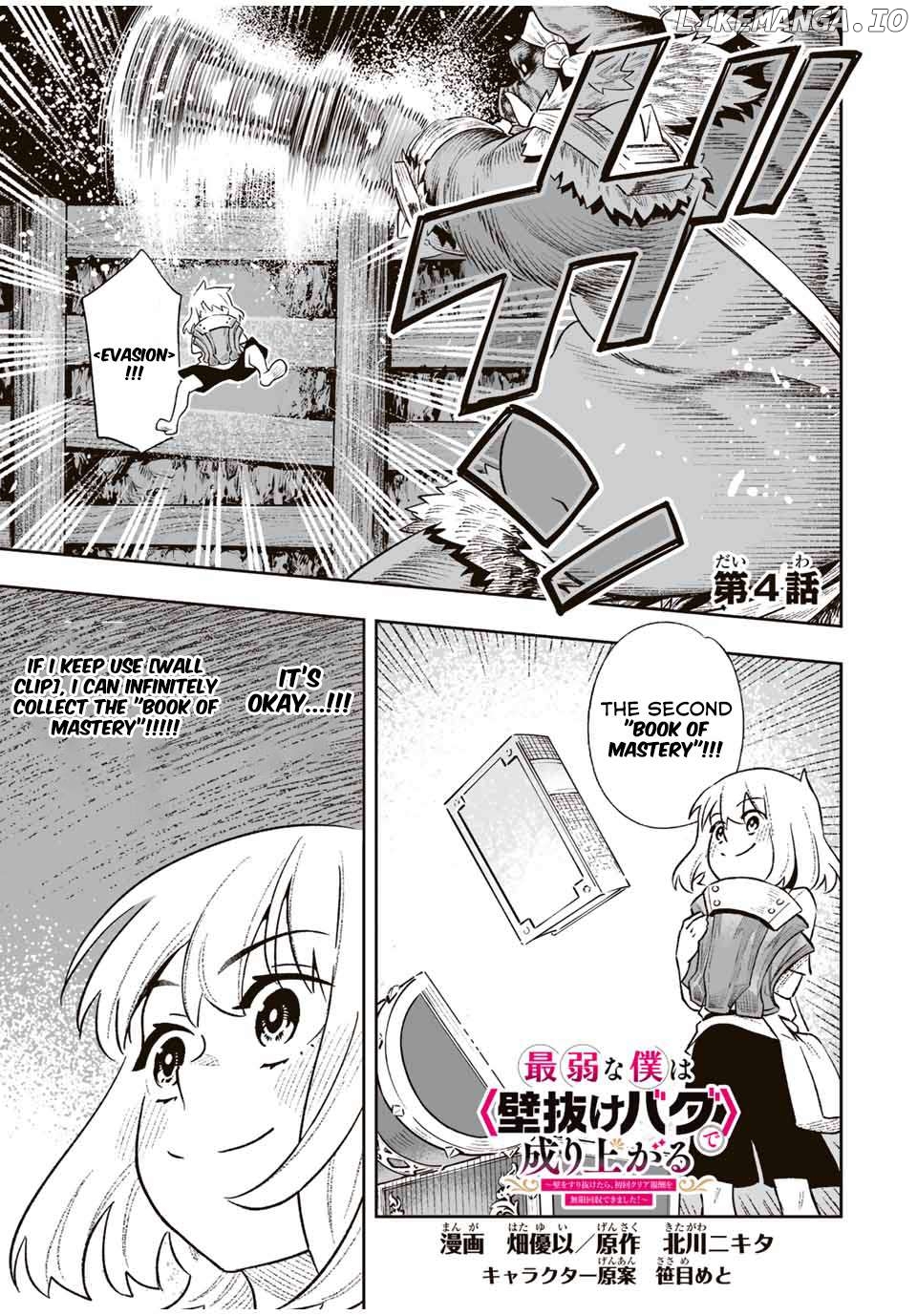 Saijaku na Boku wa "Kabenuke Bugs" de Nariagaru ~Kabe wo Surinuketara, Shokai Clear Houshuu wo Mugen Kaishuu Dekimashita!~ Chapter 4 - page 1