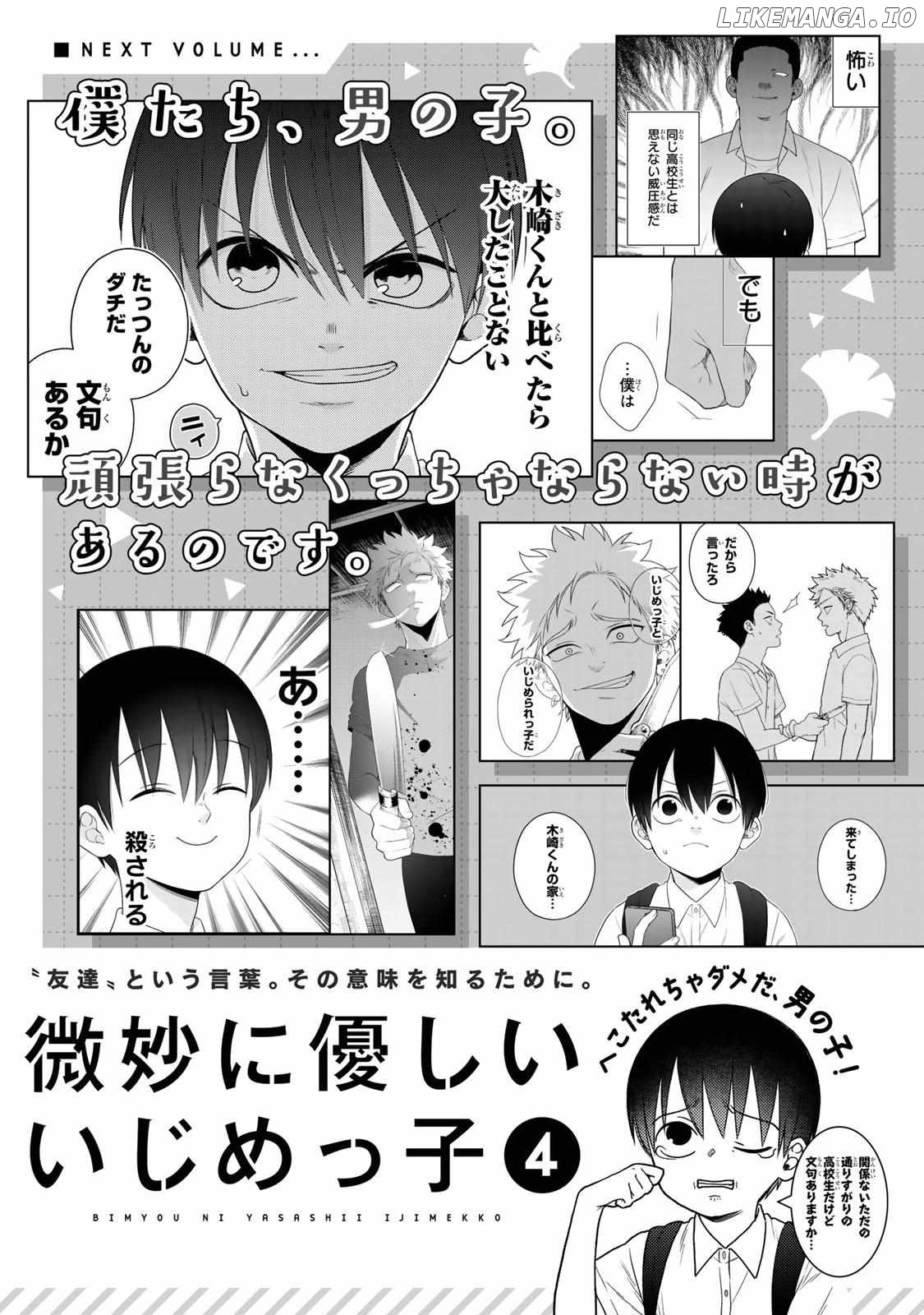 Bimyou Ni Yasashii Ijimekko Chapter 42.5 - page 7