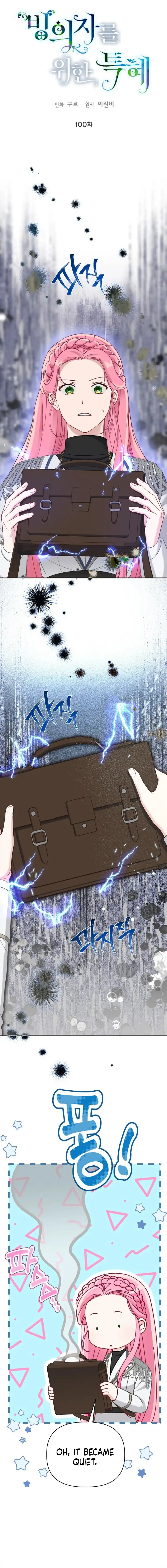 The Perks of Being an S-Class Heroine Chapter 100 - page 1