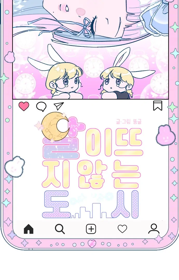 The city where the moon doesn't rise Chapter 6 - page 7