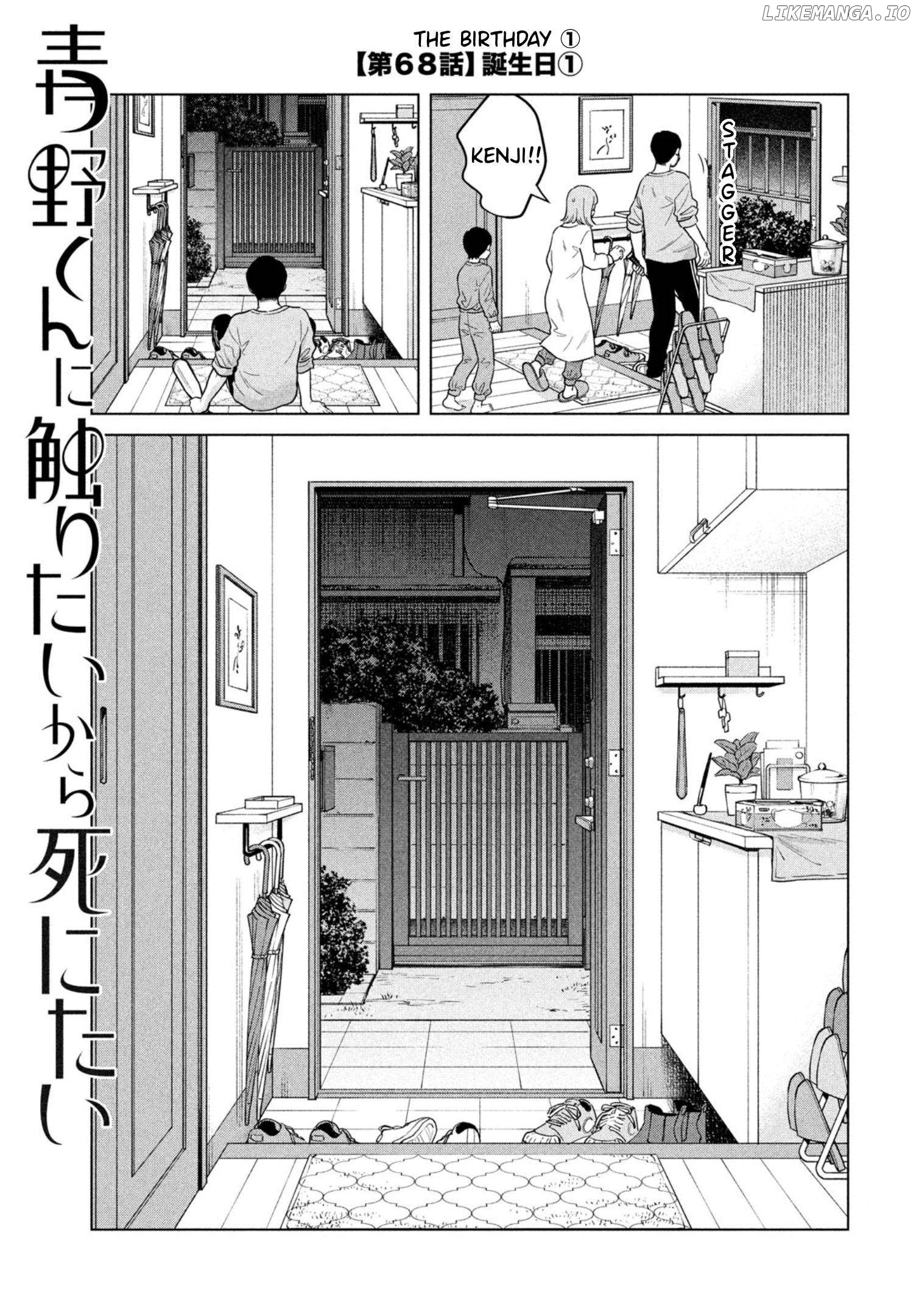 I Want To Hold Aono-Kun So Badly I Could Die Chapter 68 - page 3