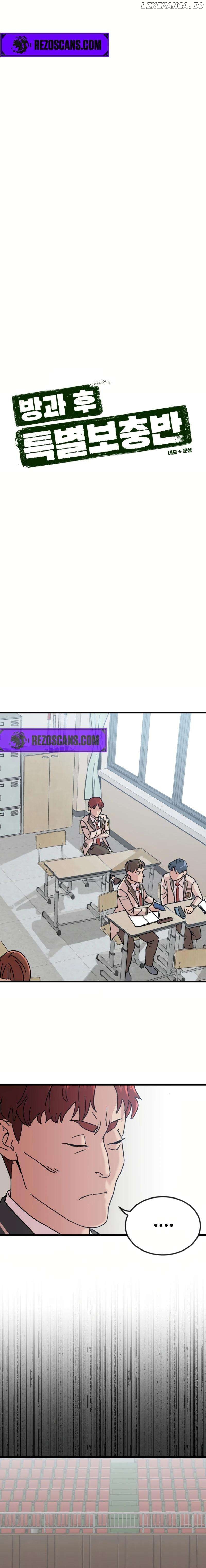 After School Special Supplementary Class Chapter 7 - page 6