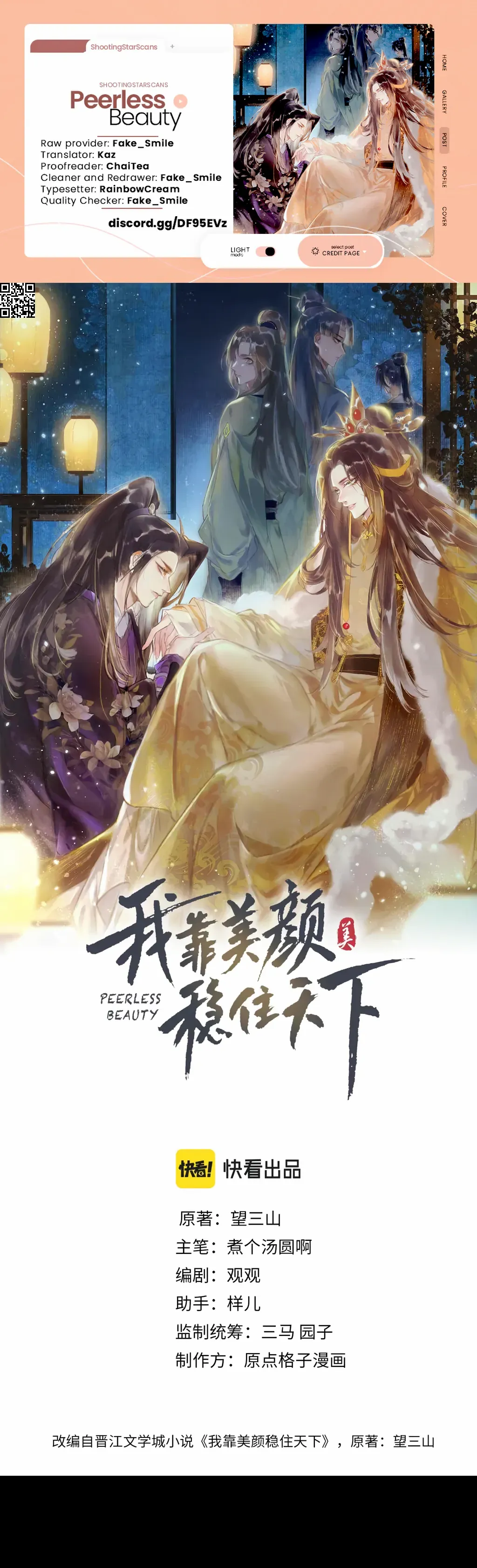Peerless Beauty Chapter 47 - page 1