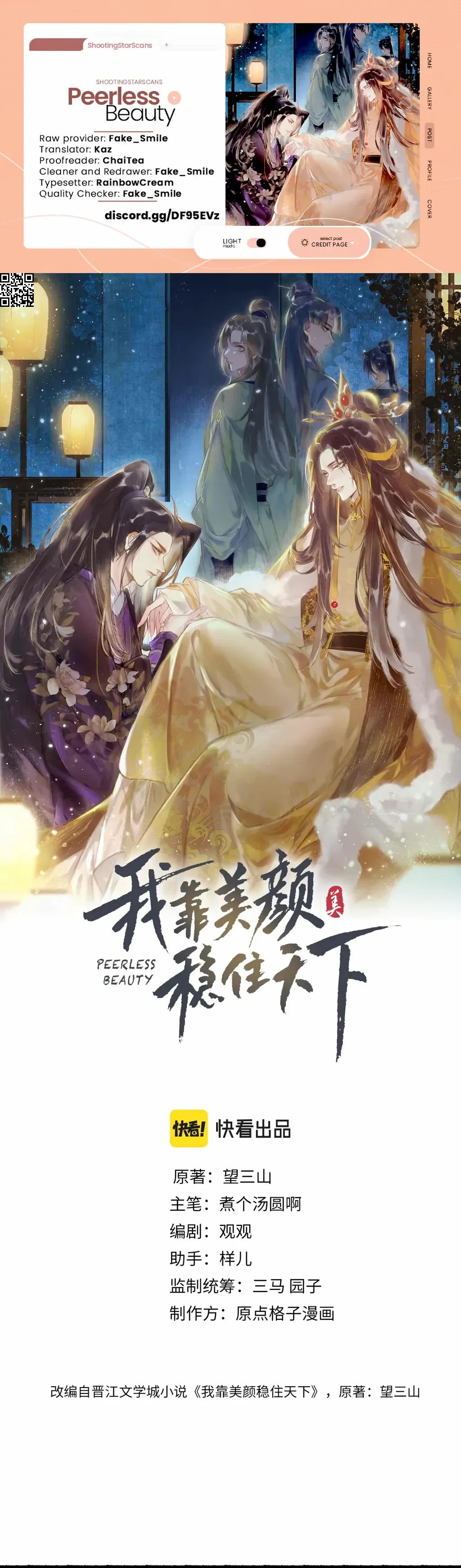 Peerless Beauty Chapter 48 - page 1