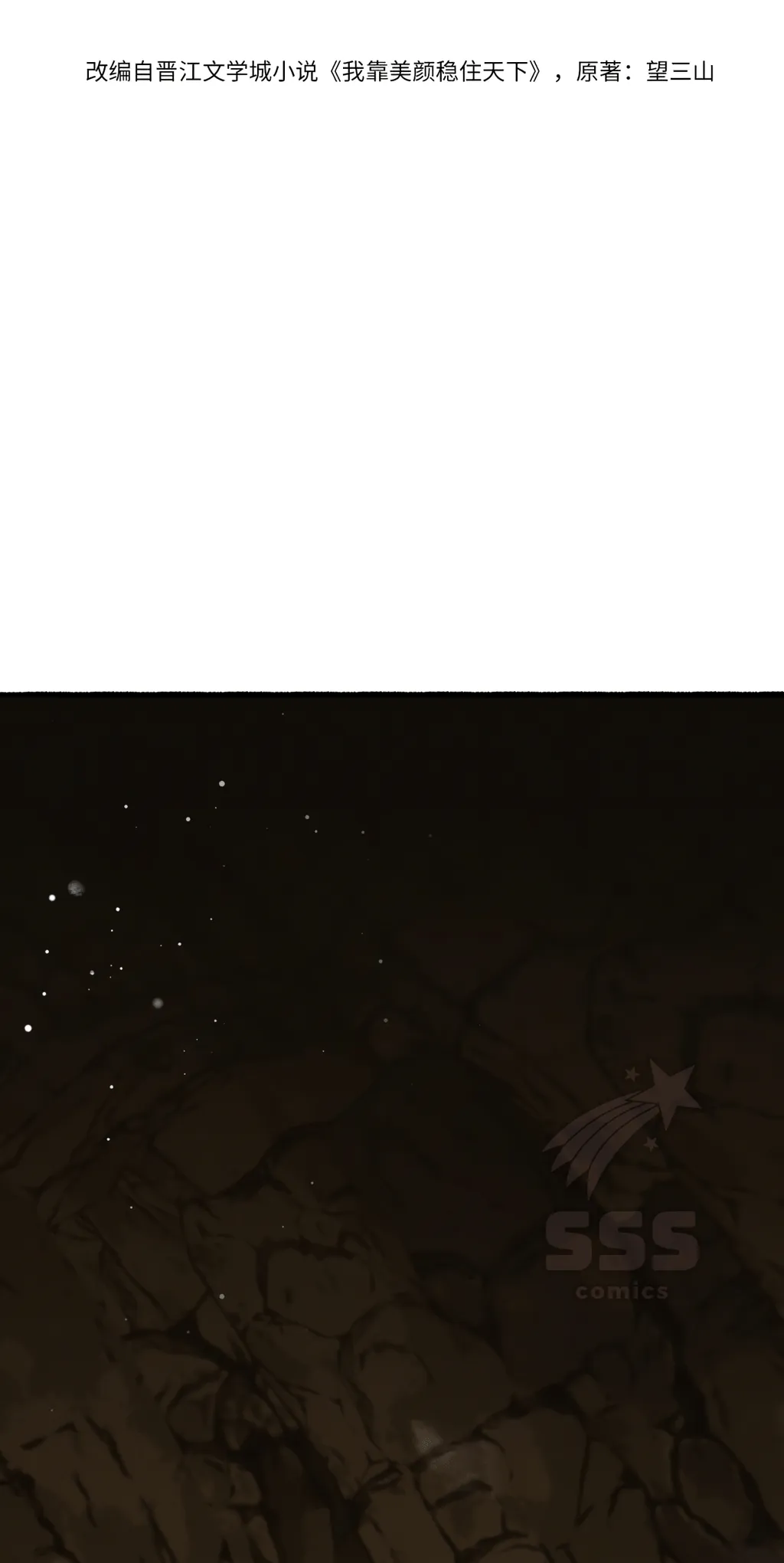 Peerless Beauty Chapter 54 - page 2