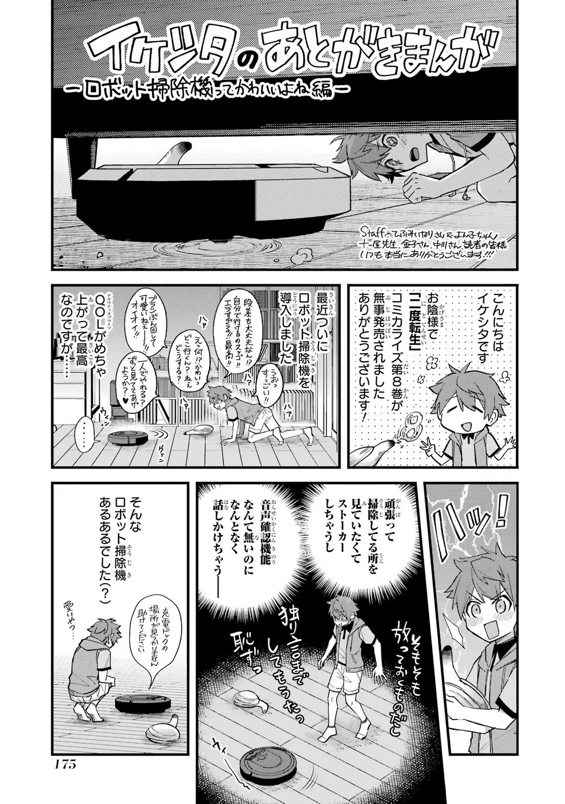 A Boy Who Has Been Reincarnated Twice Spends Peacefully as an S-Rank Adventurer, ~ I who was a Sage and a Hero of Previous World, Will Live in Peacefullness in the Next World~ Chapter 41 - page 35