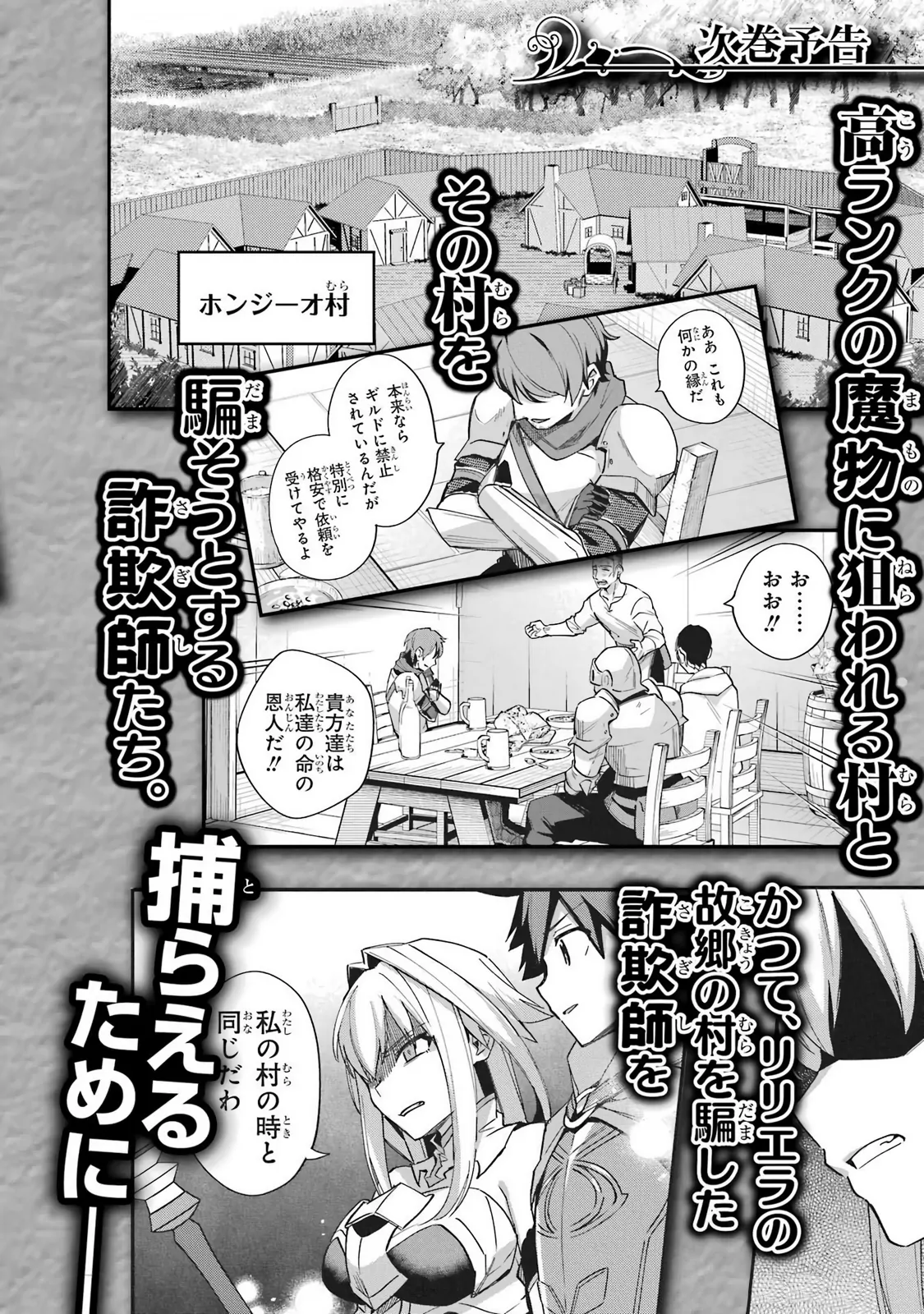 A Boy Who Has Been Reincarnated Twice Spends Peacefully as an S-Rank Adventurer, ~ I who was a Sage and a Hero of Previous World, Will Live in Peacefullness in the Next World~ Chapter 41 - page 36