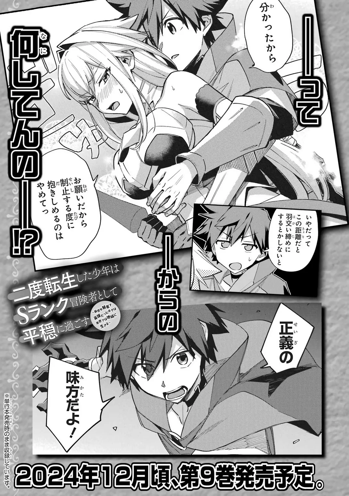 A Boy Who Has Been Reincarnated Twice Spends Peacefully as an S-Rank Adventurer, ~ I who was a Sage and a Hero of Previous World, Will Live in Peacefullness in the Next World~ Chapter 41 - page 37