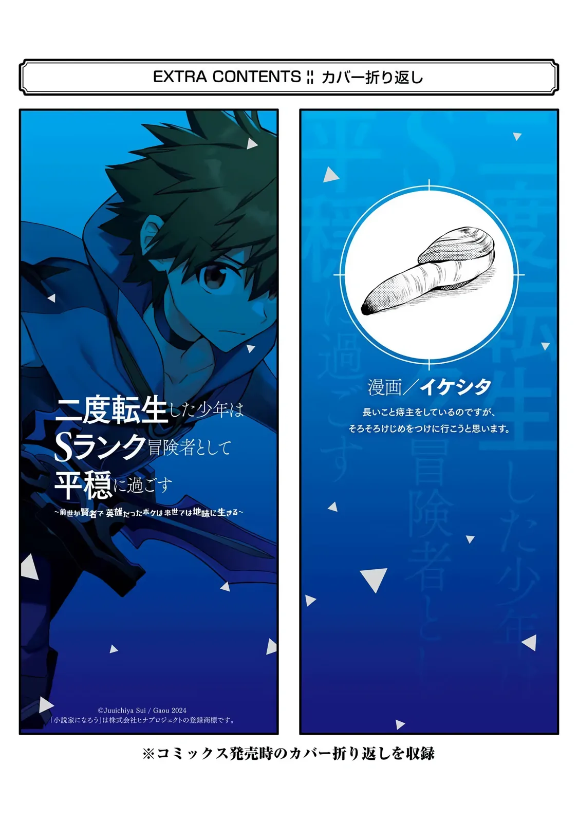 A Boy Who Has Been Reincarnated Twice Spends Peacefully as an S-Rank Adventurer, ~ I who was a Sage and a Hero of Previous World, Will Live in Peacefullness in the Next World~ Chapter 41 - page 39