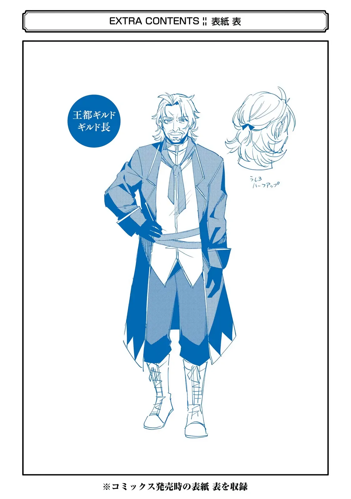 A Boy Who Has Been Reincarnated Twice Spends Peacefully as an S-Rank Adventurer, ~ I who was a Sage and a Hero of Previous World, Will Live in Peacefullness in the Next World~ Chapter 41 - page 40