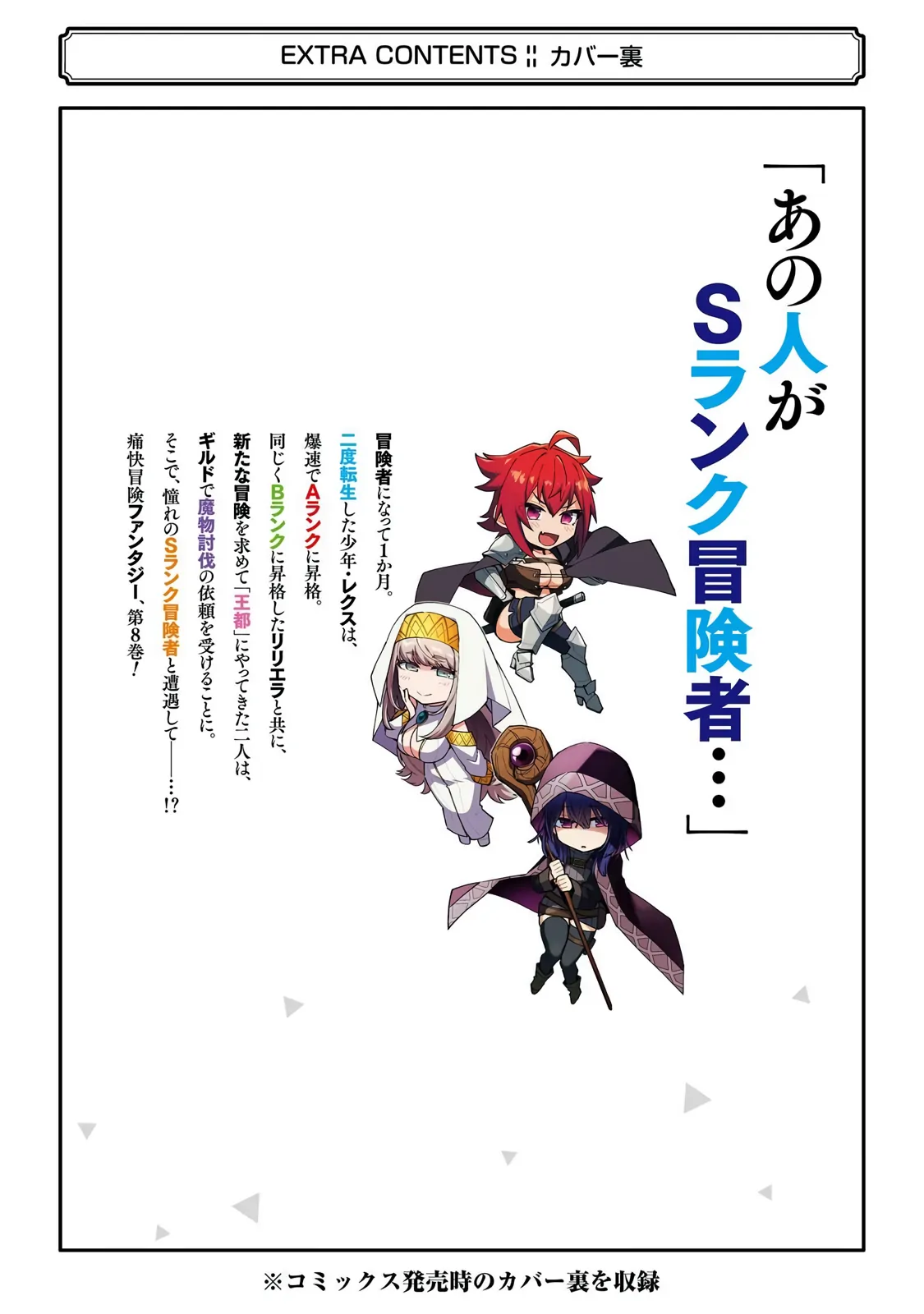 A Boy Who Has Been Reincarnated Twice Spends Peacefully as an S-Rank Adventurer, ~ I who was a Sage and a Hero of Previous World, Will Live in Peacefullness in the Next World~ Chapter 41 - page 42