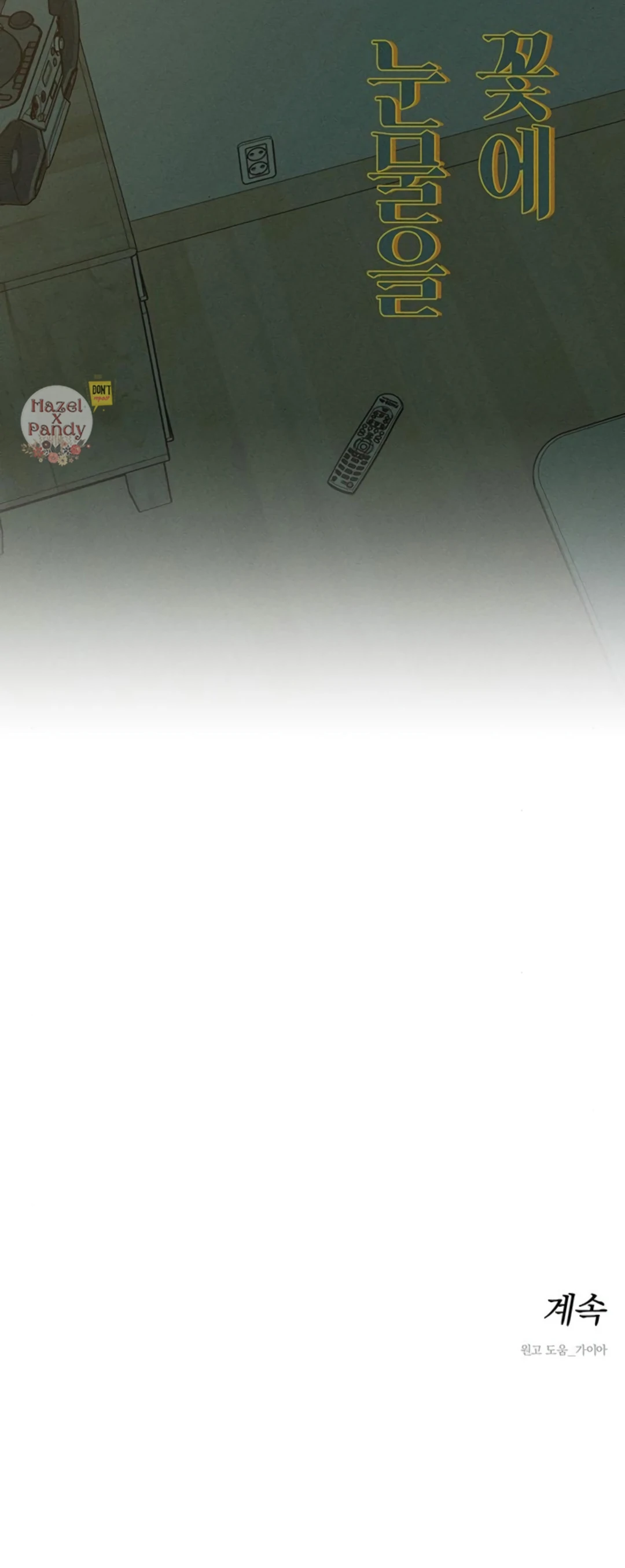 Tears on a Withered Flower Chapter 39 - page 62