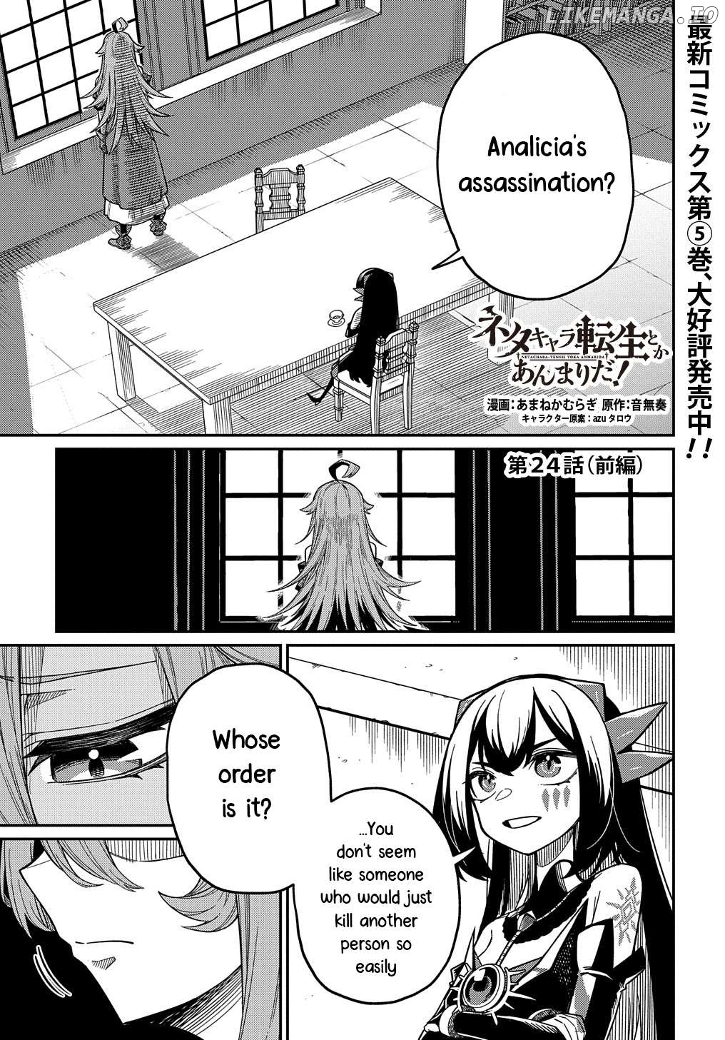 Neta Chara Tensei to ka anmari da! Chapter 24.1 - page 1