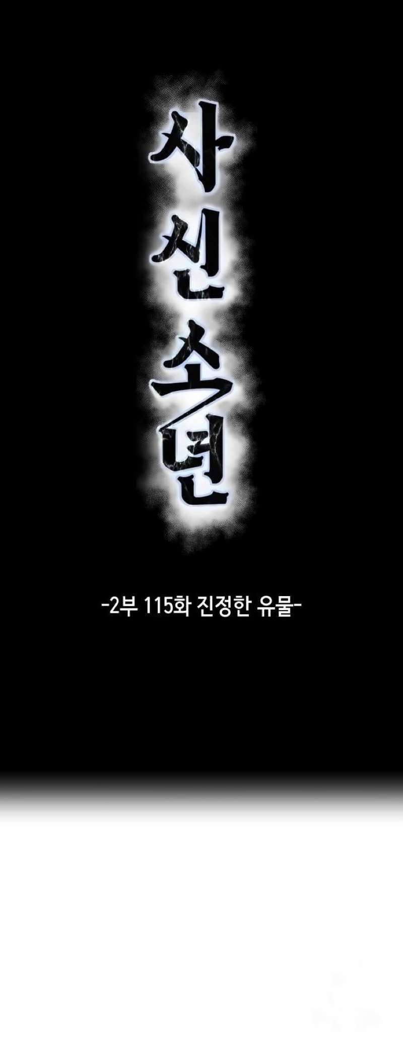 The Boy of Death Chapter 263 - page 16