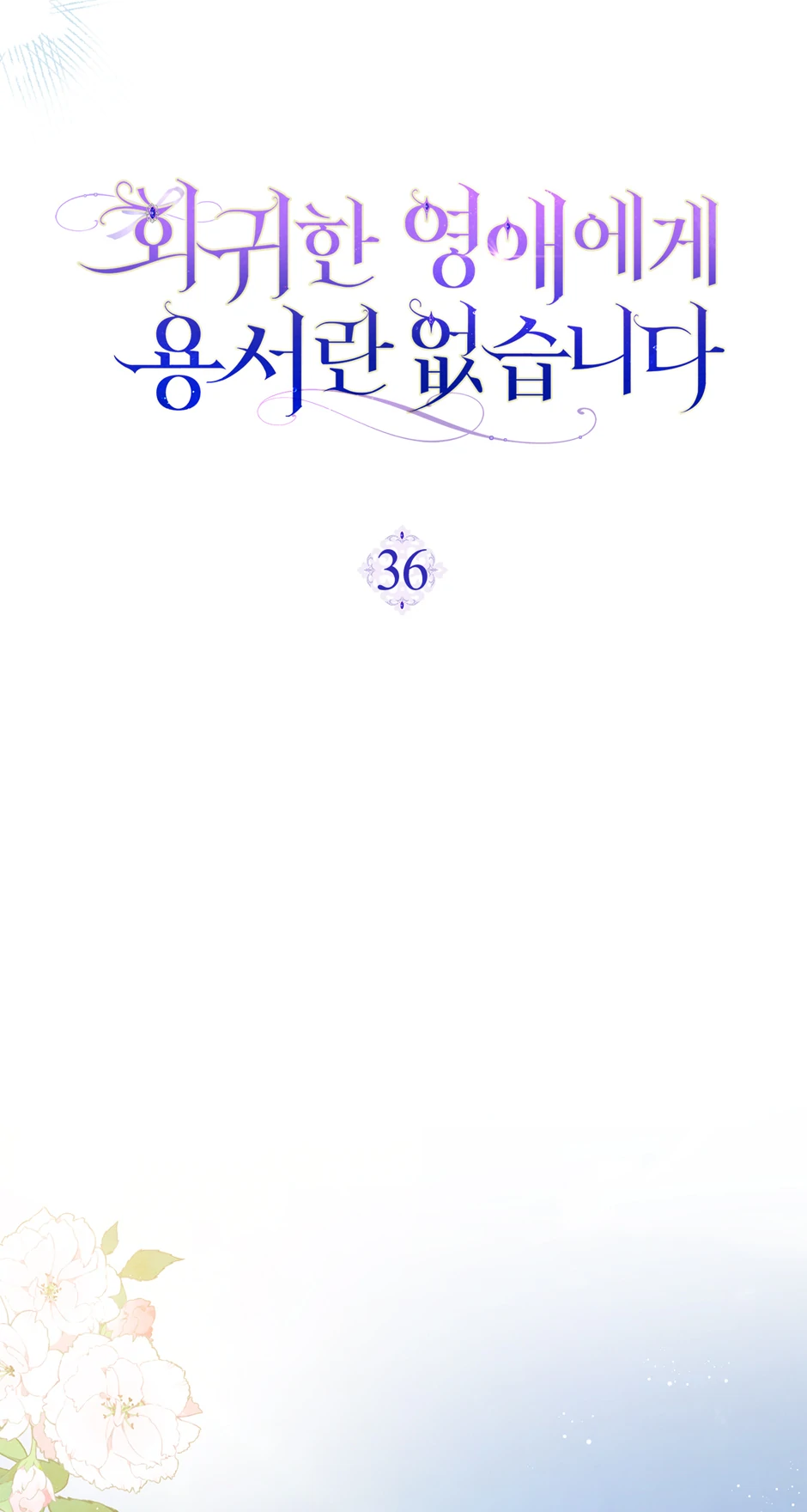 There Is No Forgiveness For the Regressed Daughter Chapter 36 - page 17