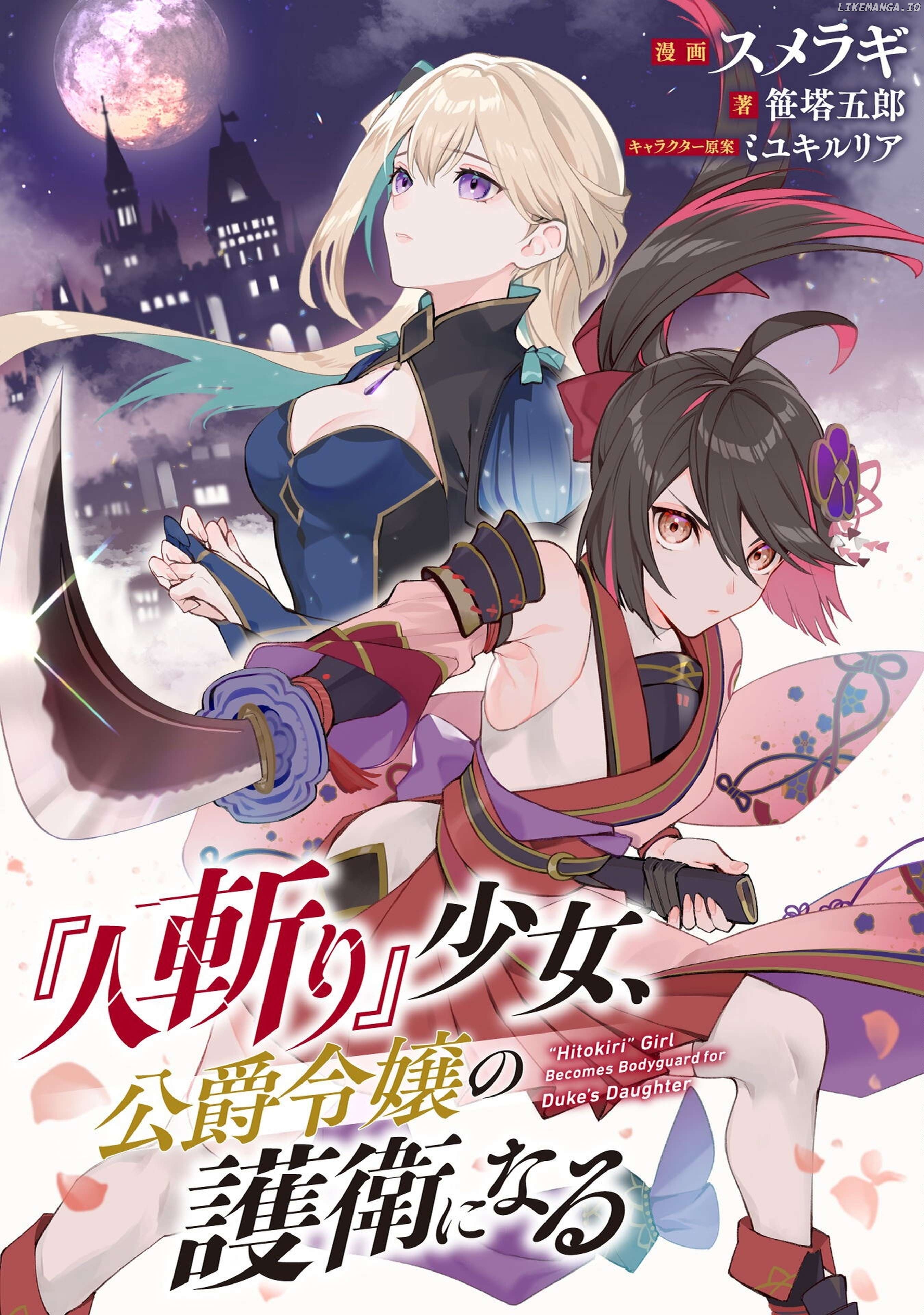 Hitokiri Shoujo Koushaku Reijou no Goei ni Naru Chapter 8 - page 1