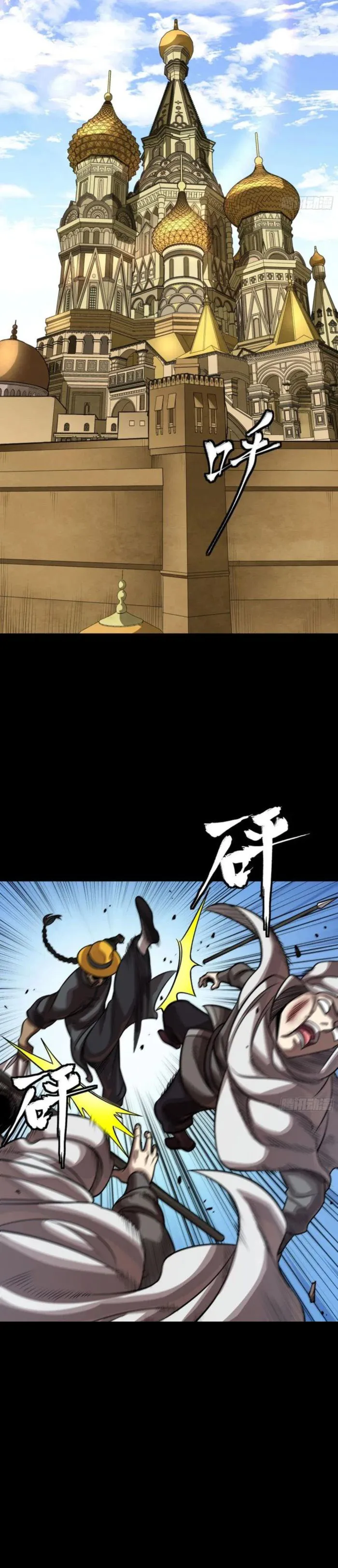 Legend of Star General Chapter 262 - page 15