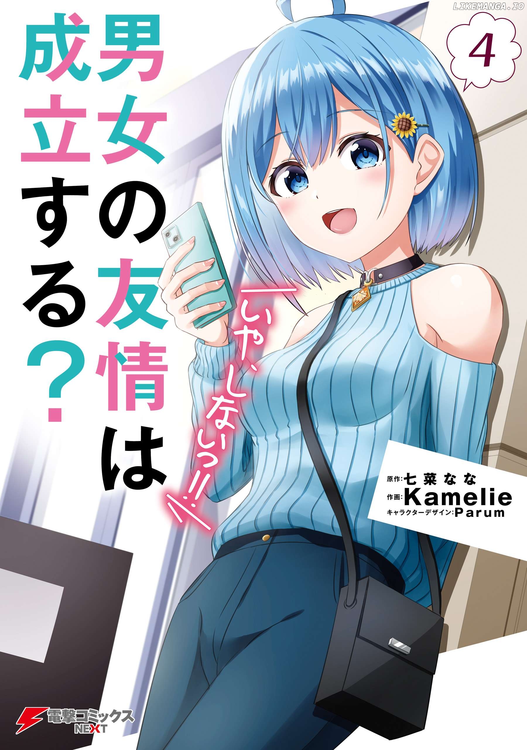 Danjo no Yujou wa Seiritsu suru? (Iya, Shinai!!) Chapter 24.1 - page 3