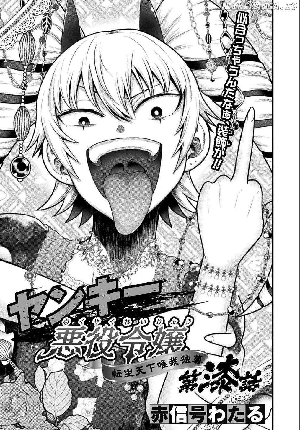 Yankee Akuyaku Reijou: Tensei Tenka Yuiga Dokuson Chapter 7 - page 2