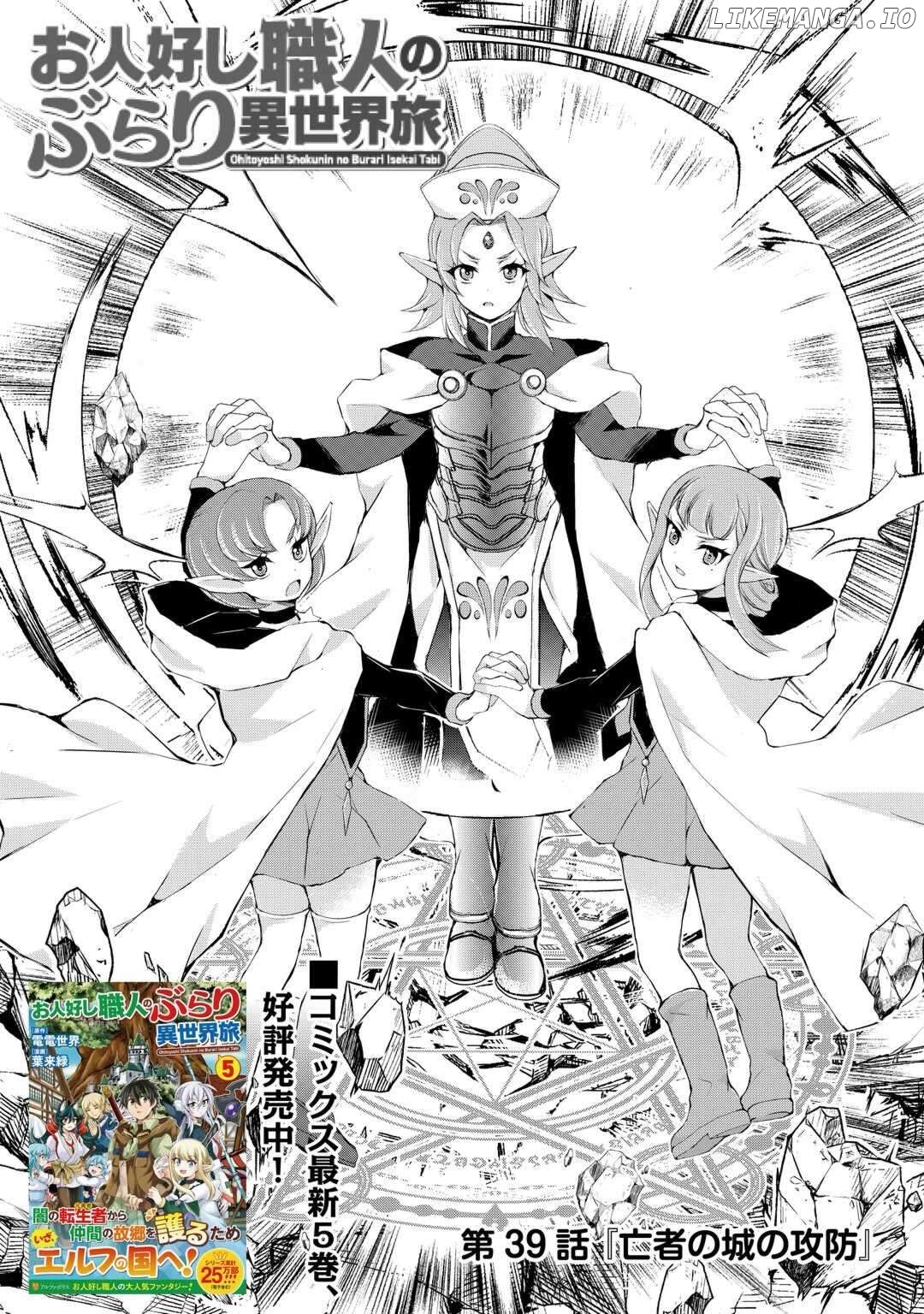 Ohitoyoshi Shokunin No Burari Isekai Tabi Chapter 39 - page 1