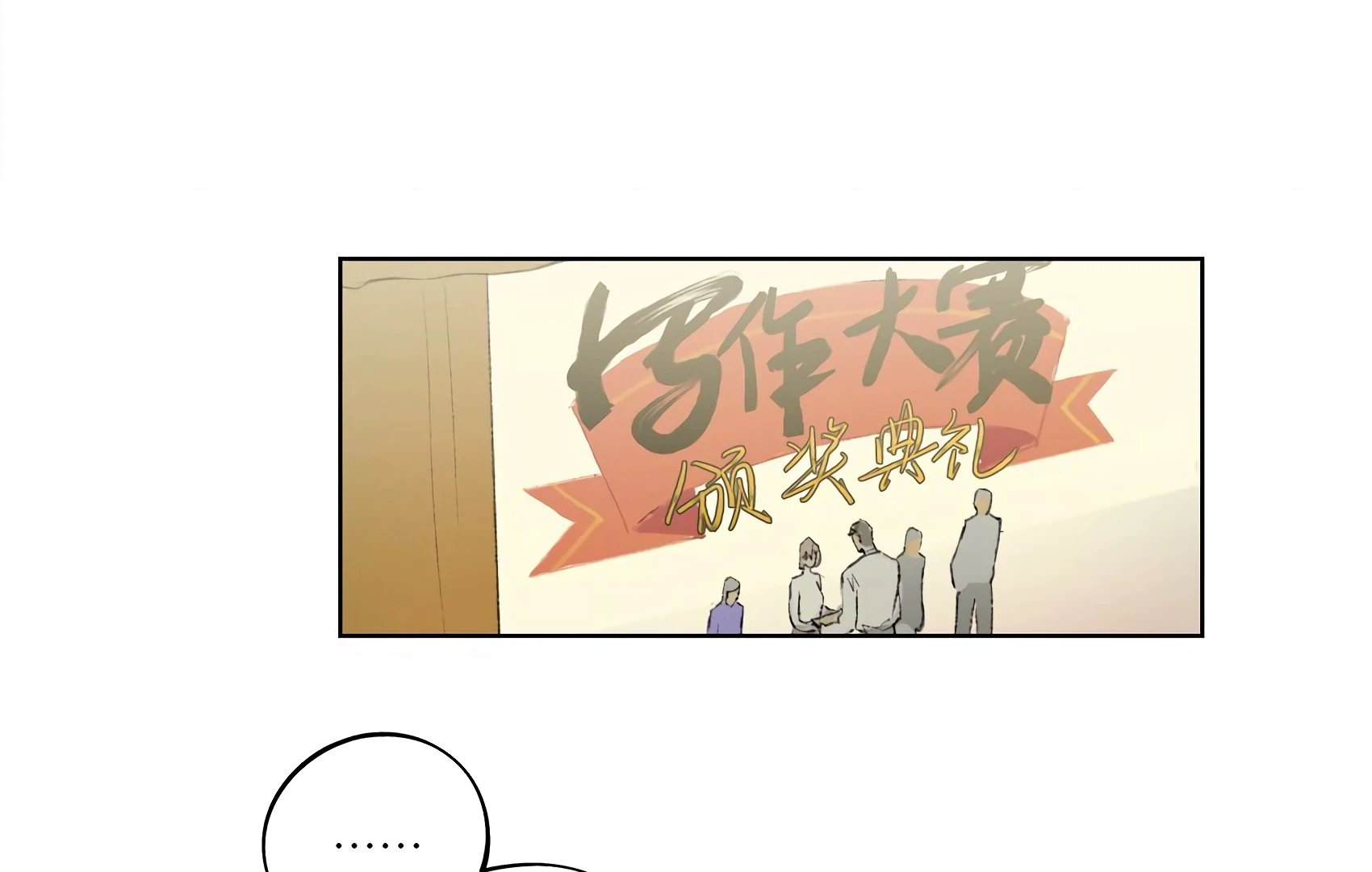 The Rabbit Trapped In Rumors Chapter 6 - page 25