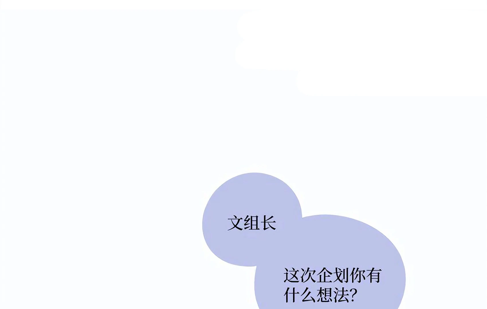 The Rabbit Trapped In Rumors Chapter 6 - page 86