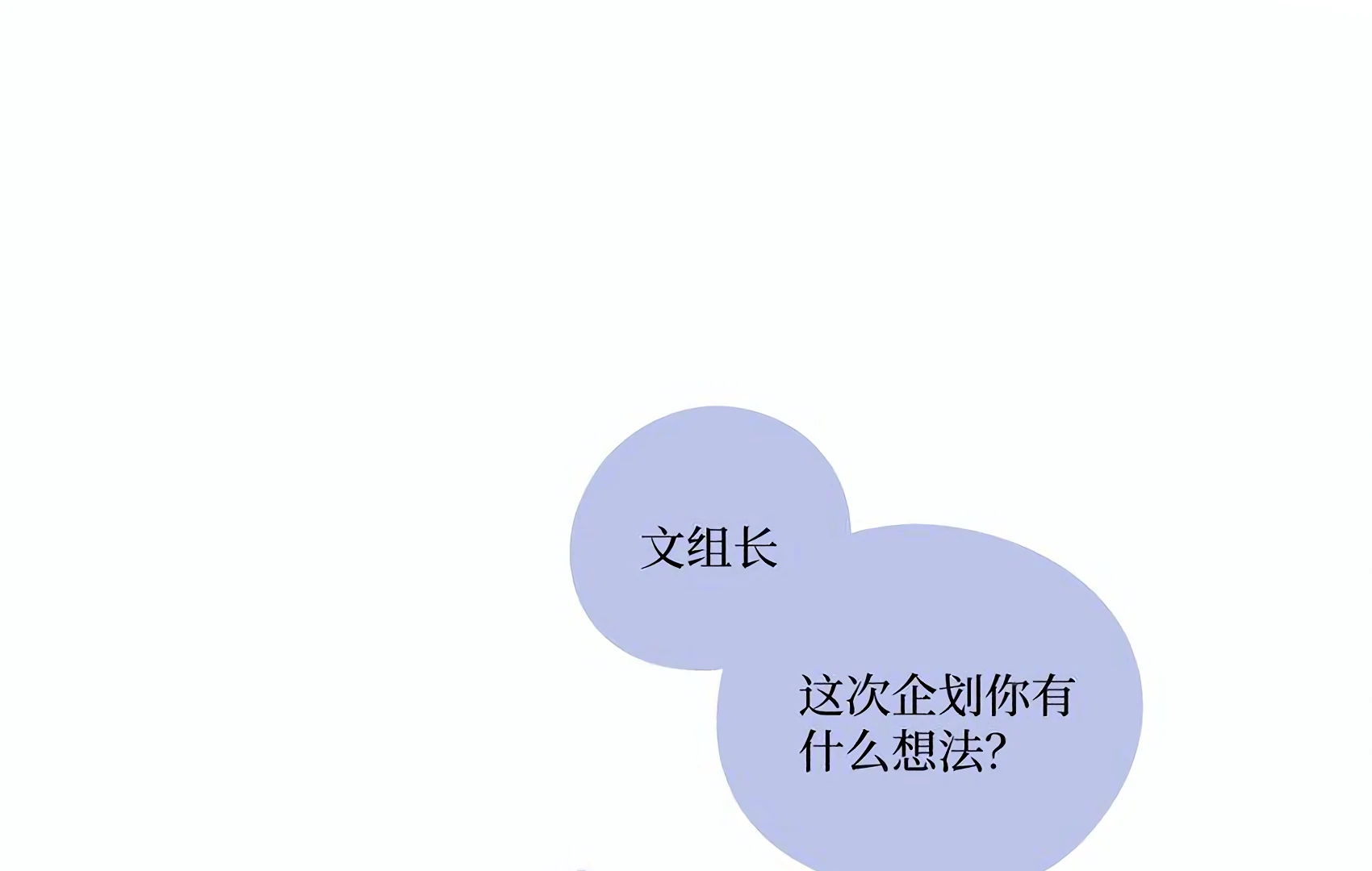 The Rabbit Trapped In Rumors Chapter 23 - page 99